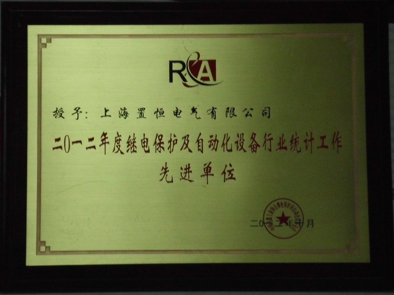 2012先进单位奖.jpg